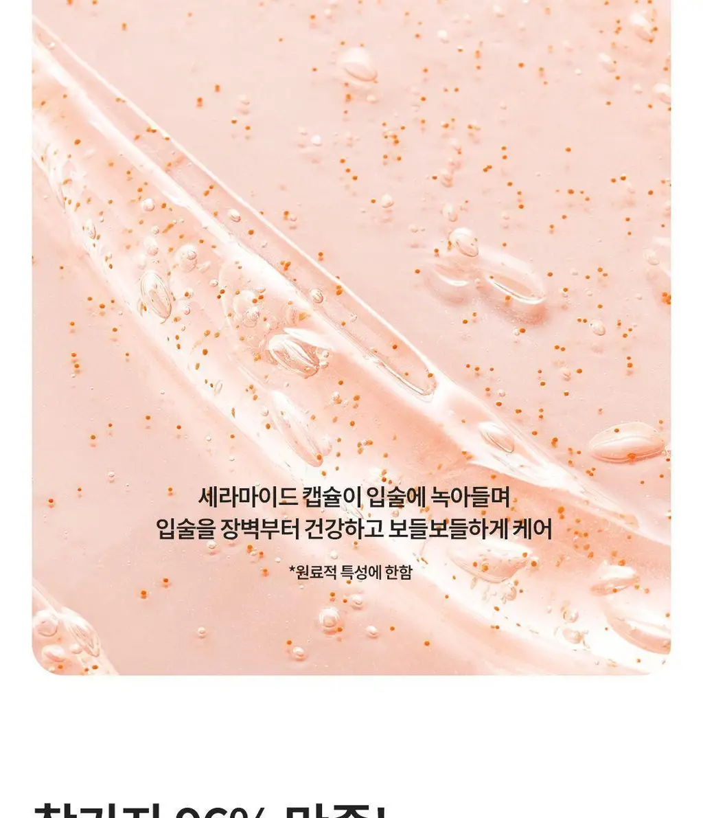 [수분플럼핑/착붙랩핑] 라네즈 바운시&펌 립 트리트먼트 12g 상세페이지 14